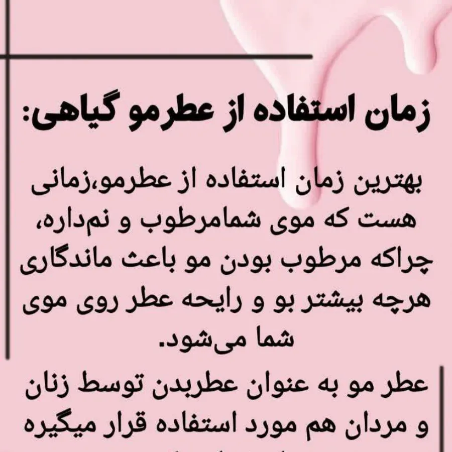 ✿︎ عطرهای موی خوش بوکننده
