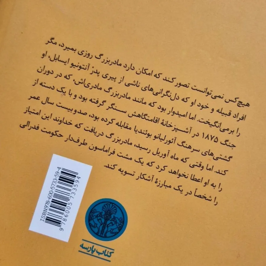 کتاب تدفین مادربزرگ