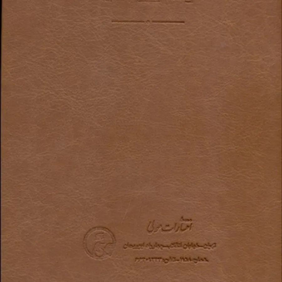 کتاب دور باطل
