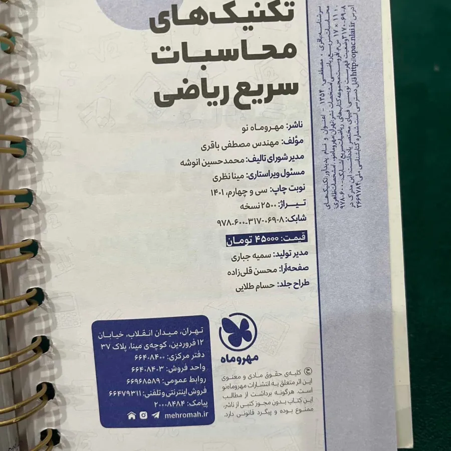 تکنیک سریع ریاضی