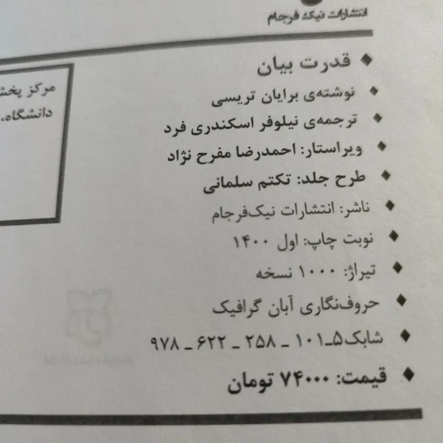 کتاب قدرت بیان