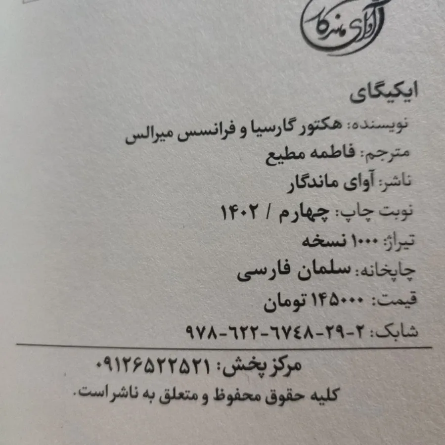 کتاب ایکیگای
