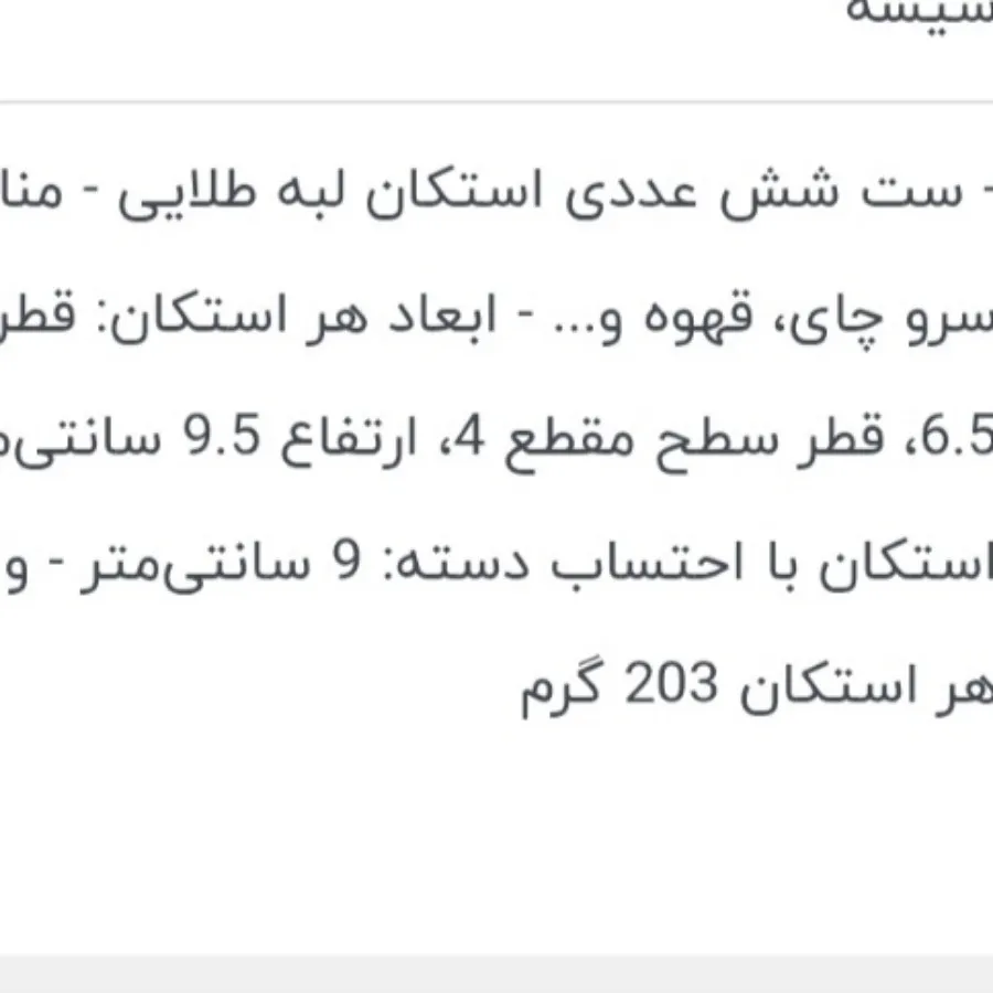 استکان پاشاباغچه ترک
