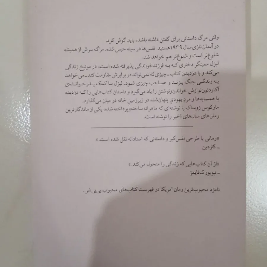 کتاب دزد