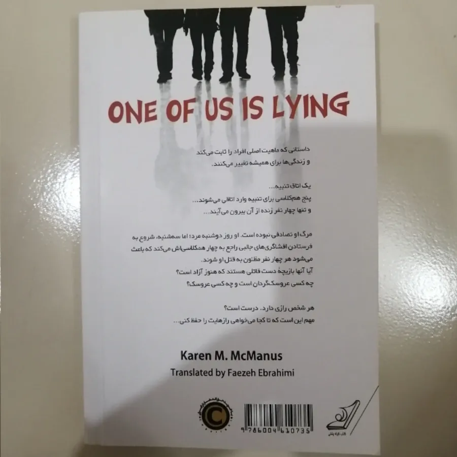 یکی از ما دروغ می‌گوید