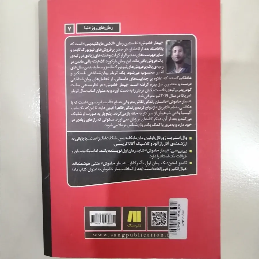 کتاب بیمار خاموش