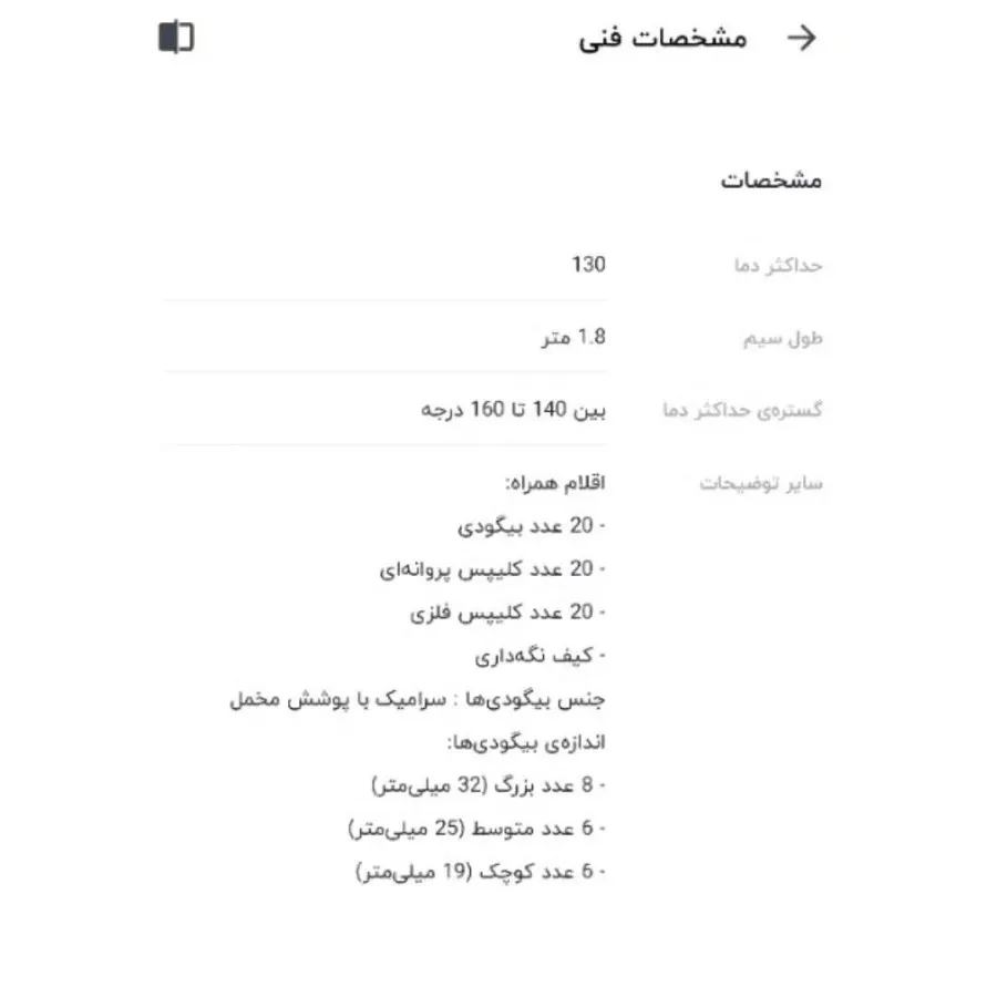بیگودی برقی