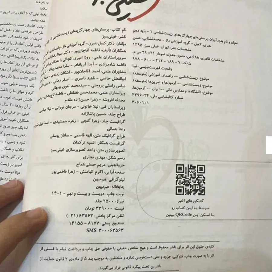 کتاب خیلی سبز زیست