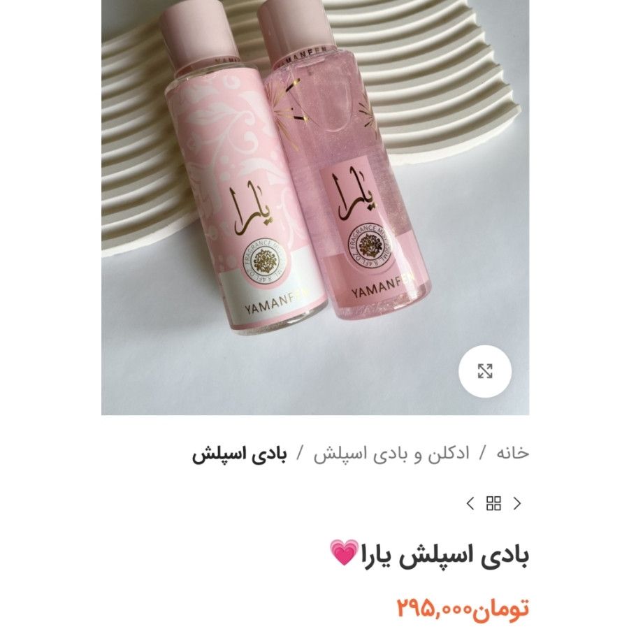 سه تا بادی اسپلش