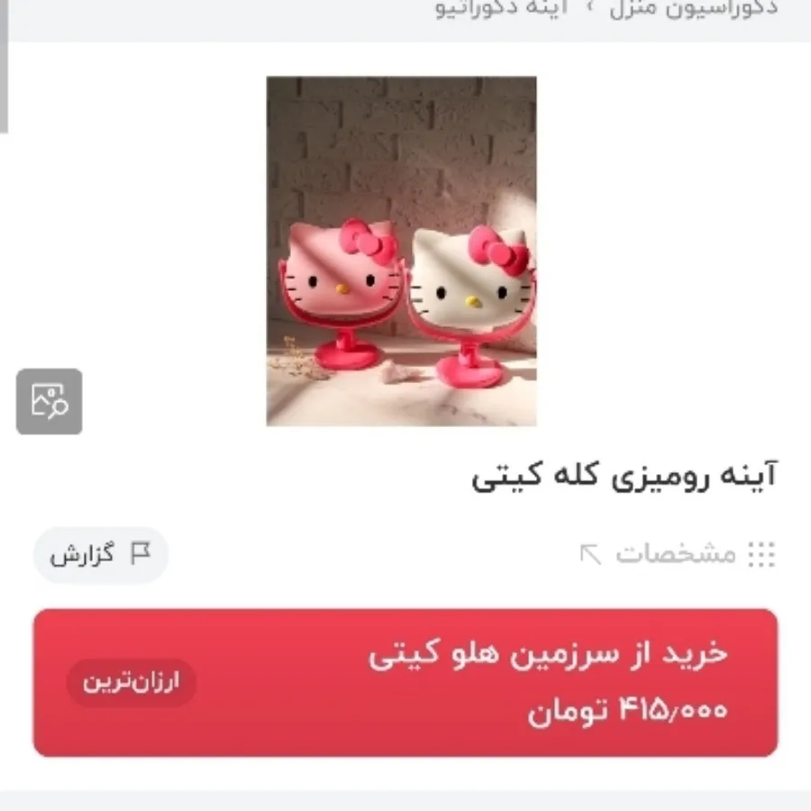 آینه کیتی