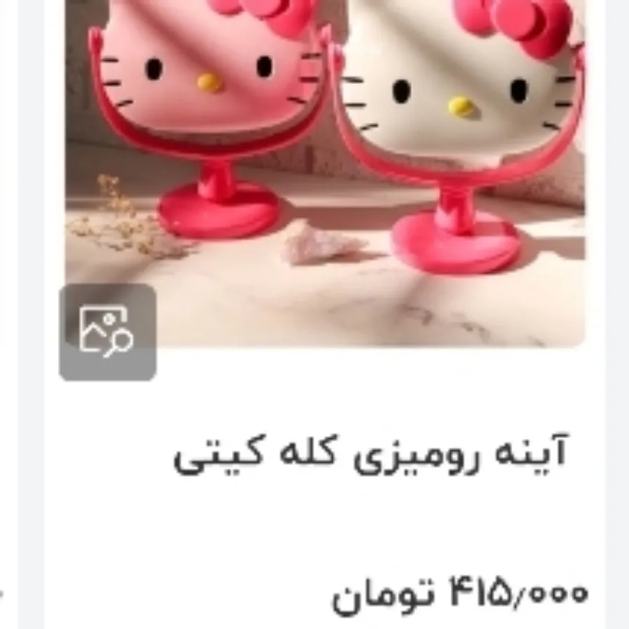 آینه کیتی