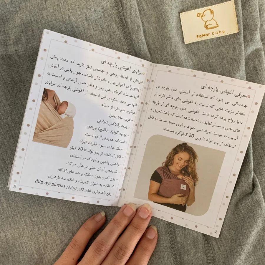 شال آغوشی فامر بیبی