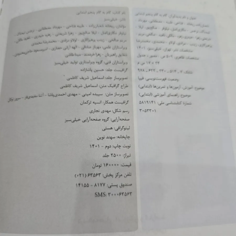 کتاب گام به گام