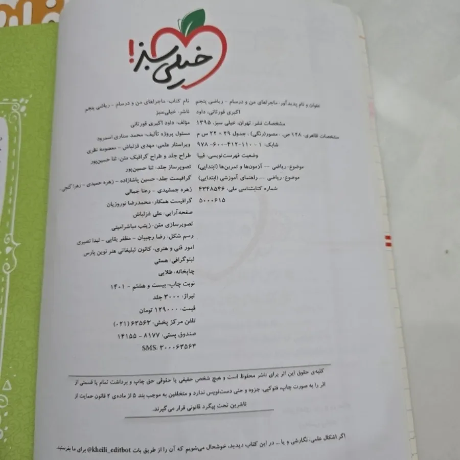 کتاب کمک آموزشی پنجم