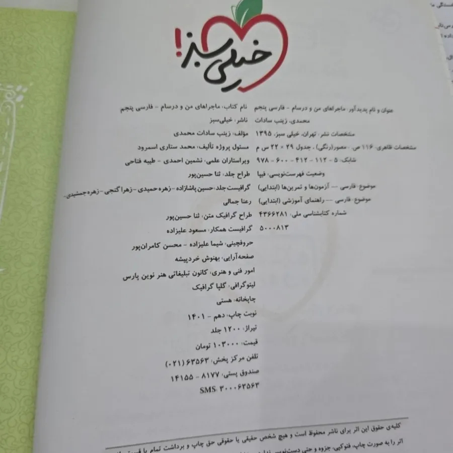 کتاب کمک آموزشی پنجم
