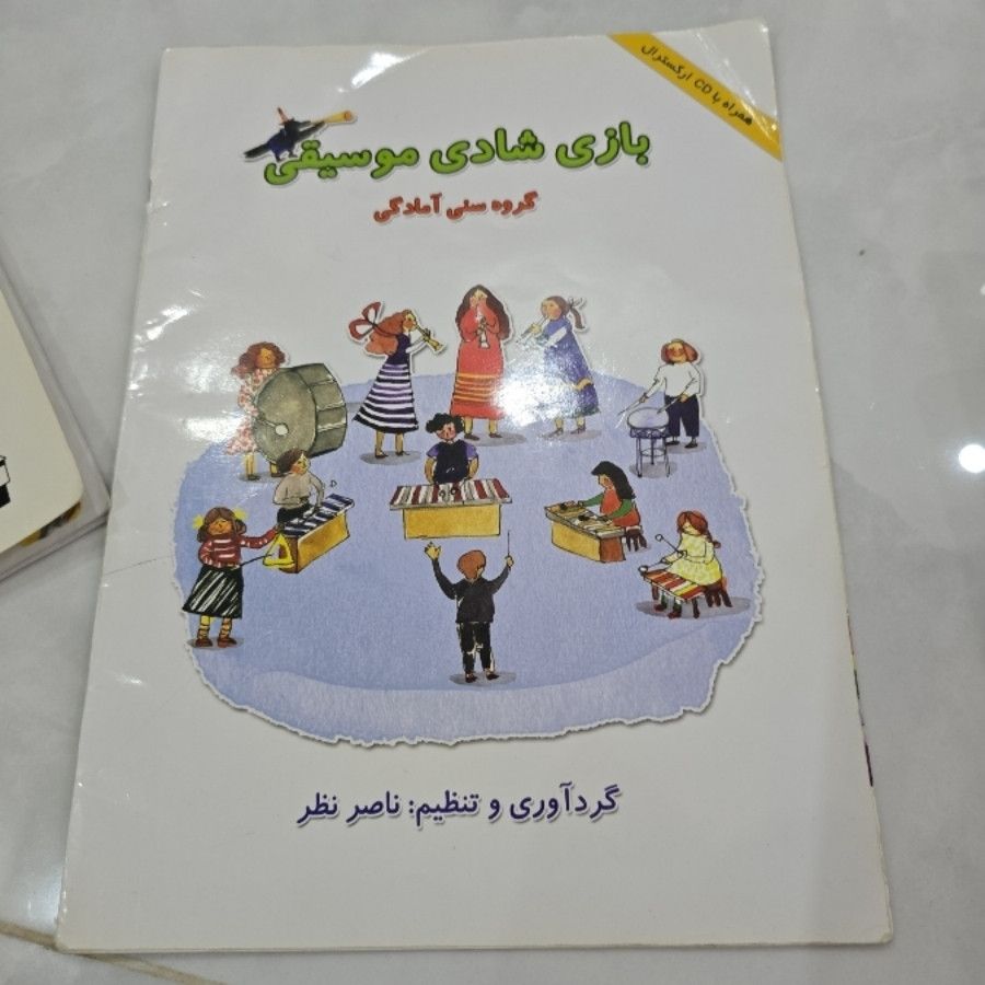 کتاب آموزشی موسیقی