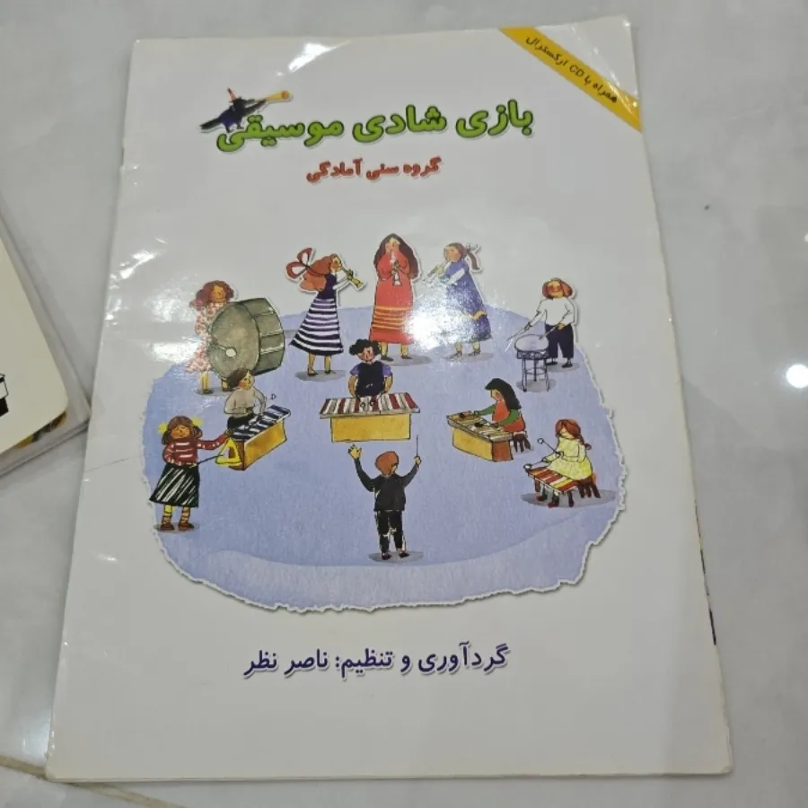 کتاب آموزشی موسیقی