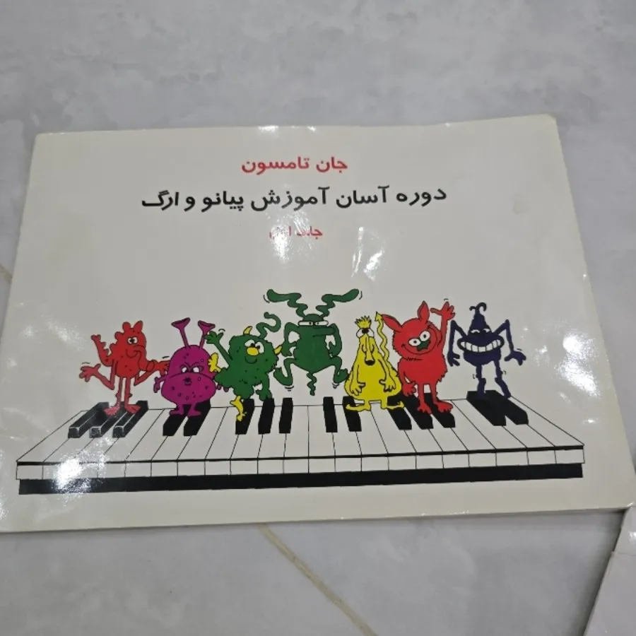 کتاب آموزشی موسیقی