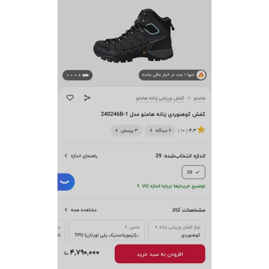 کفش کوهنوردی هامتو
