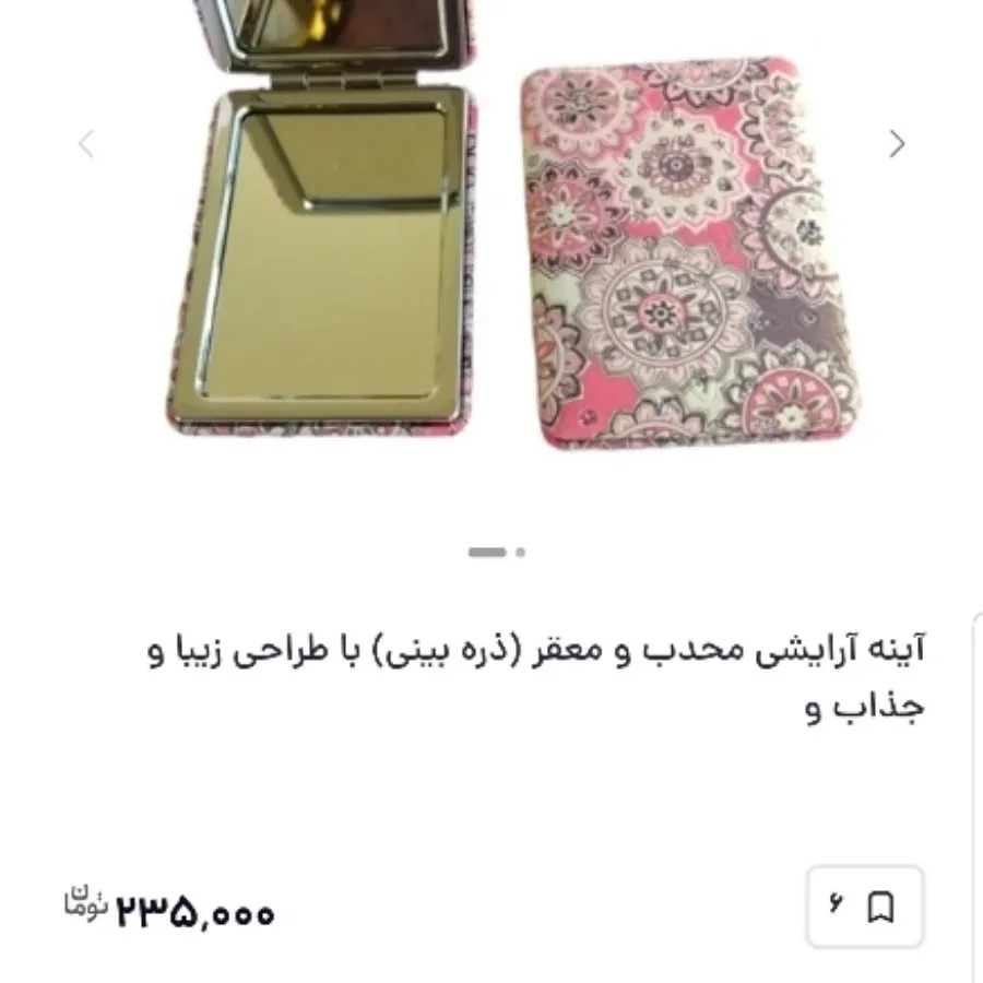 آینه جیبی