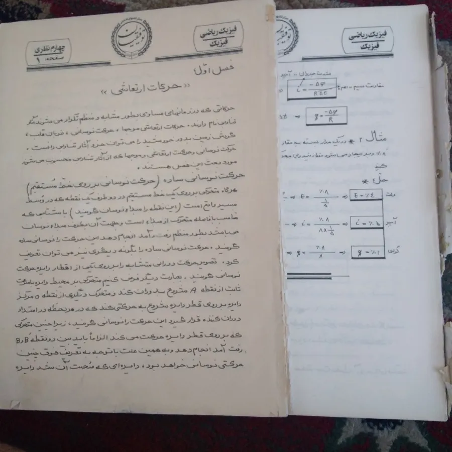فیزیک توفیقیان