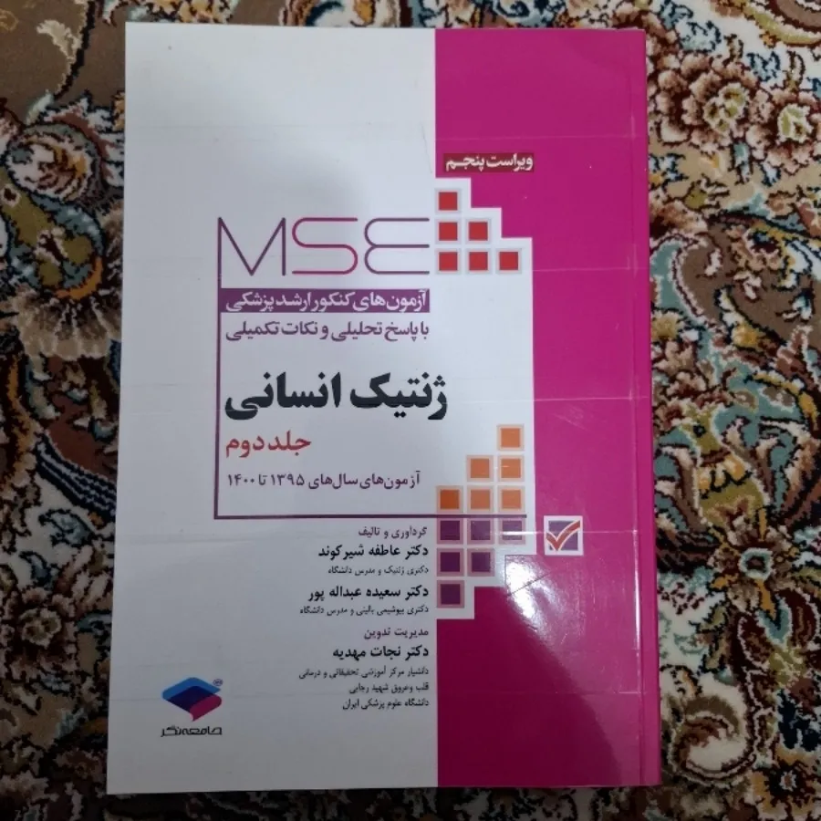 آزمون‌های ارشد پزشکی