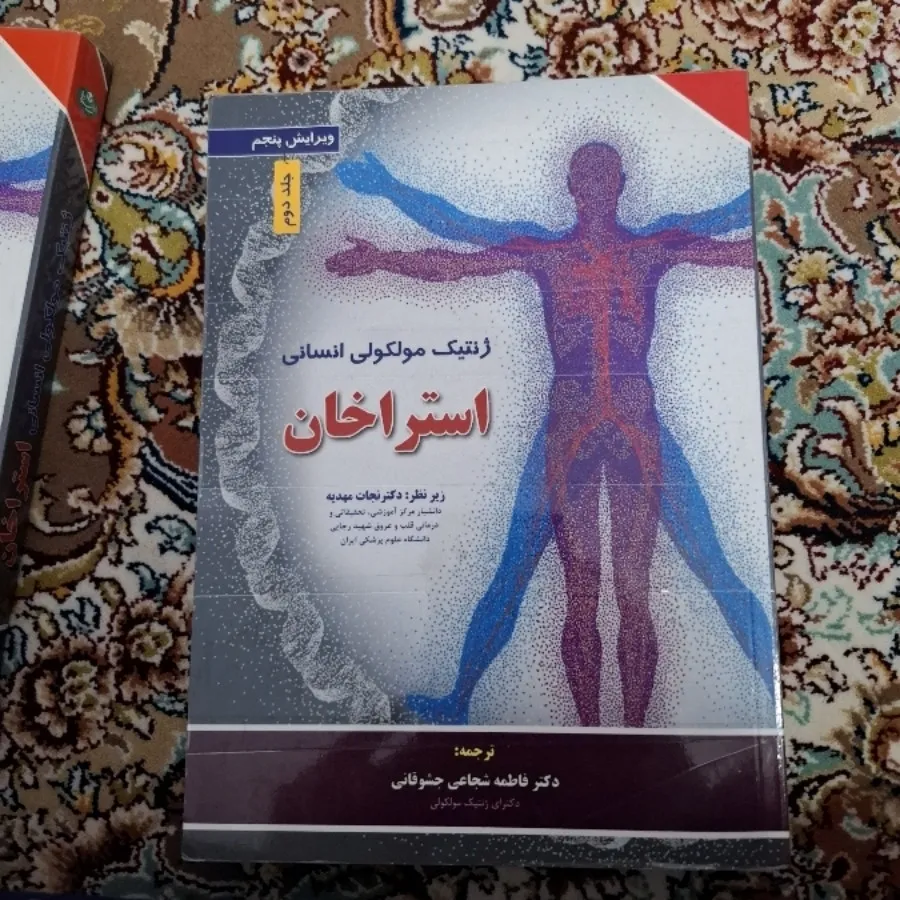 ژنتیک مولکولی استراخان