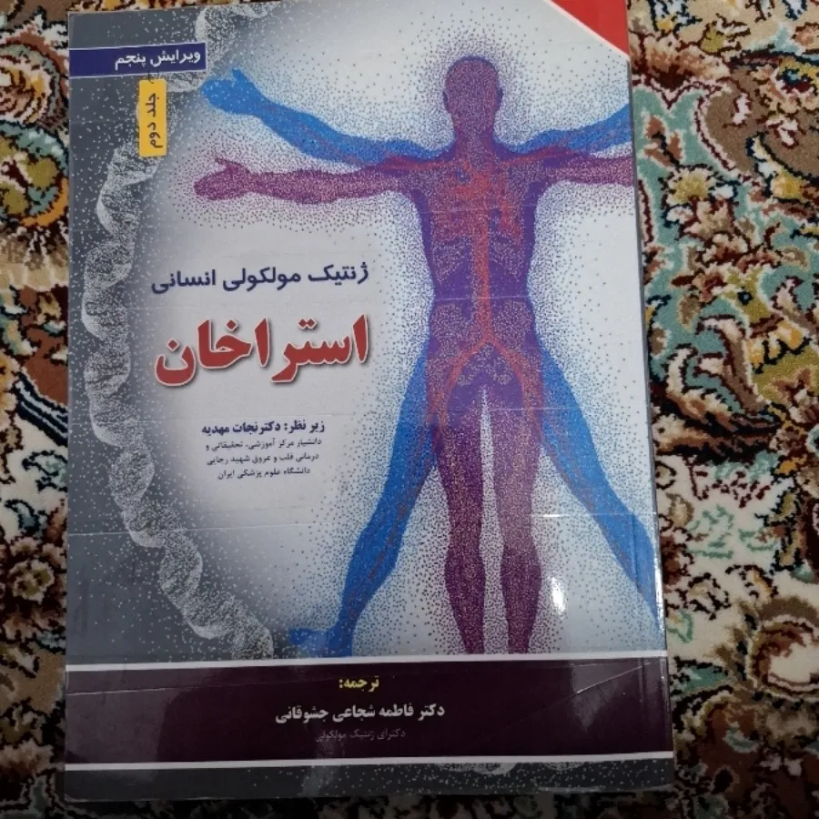 ژنتیک مولکولی استراخان