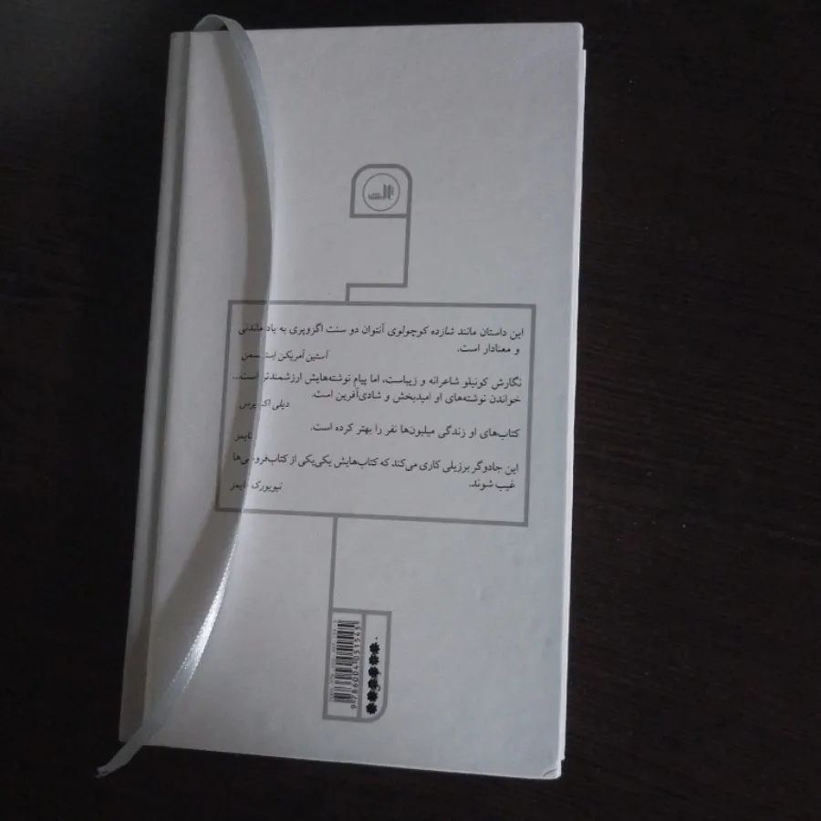کتاب کیمیاگر