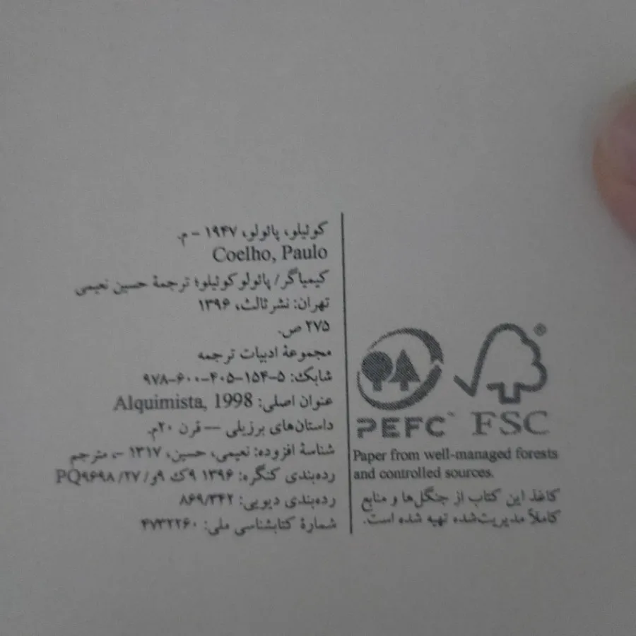 کتاب کیمیاگر