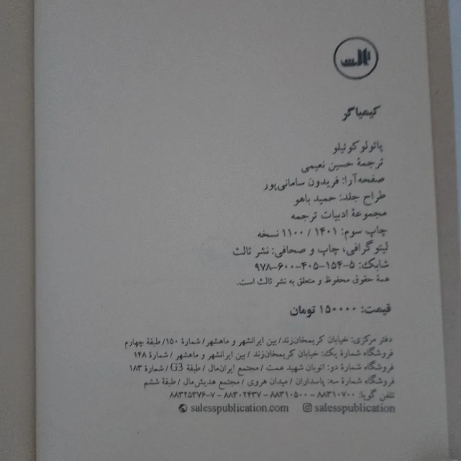 کتاب کیمیاگر