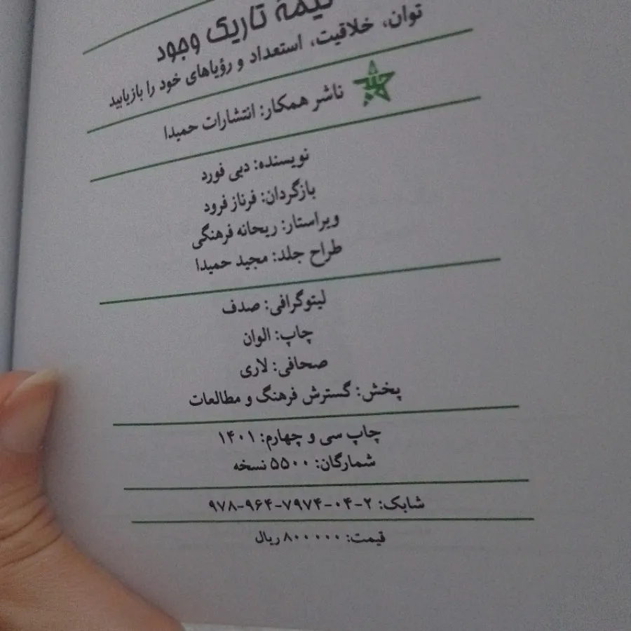 نیمه تاریک وجود