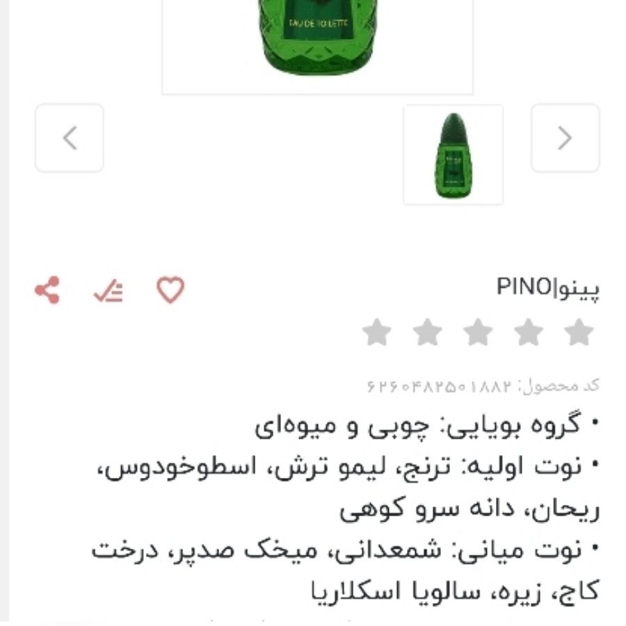عطر خوش بو