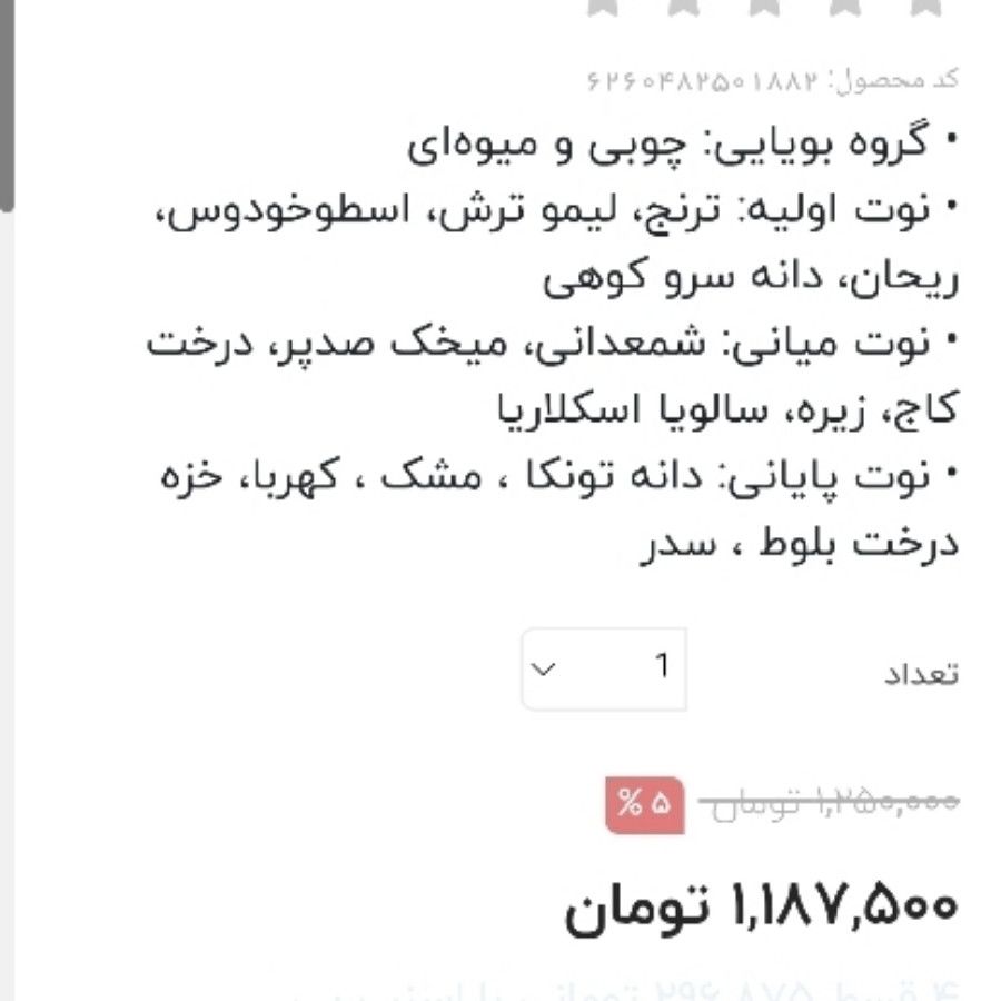 عطر خوش بو