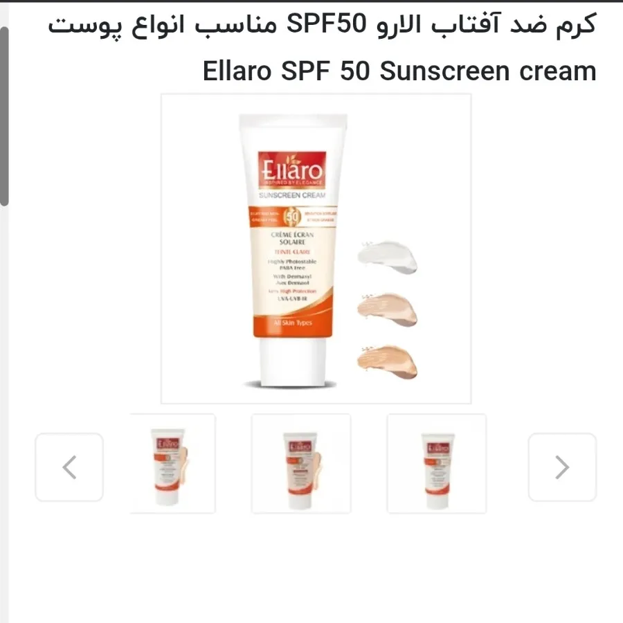 ضد آفتاب الارو