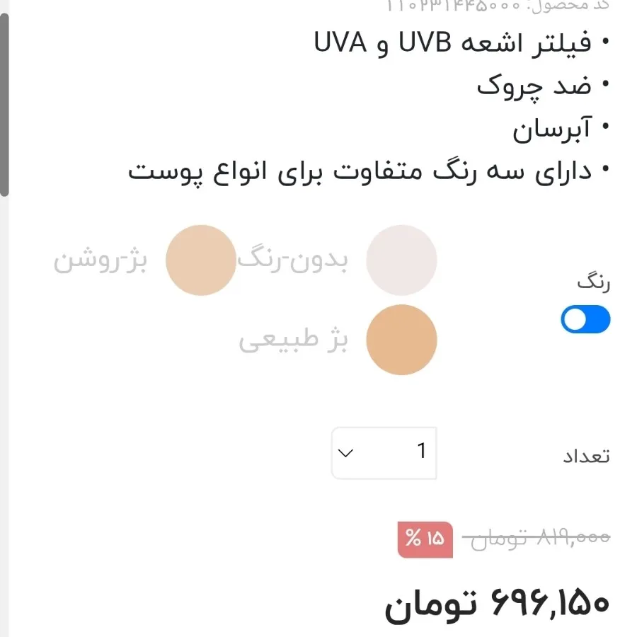 ضد آفتاب الارو