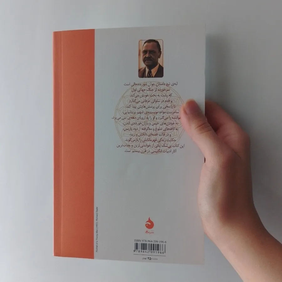 کتاب لبه تیغ