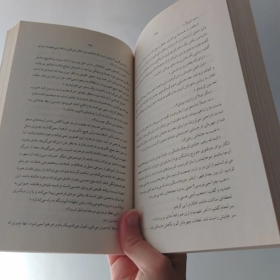 کتاب لبه تیغ
