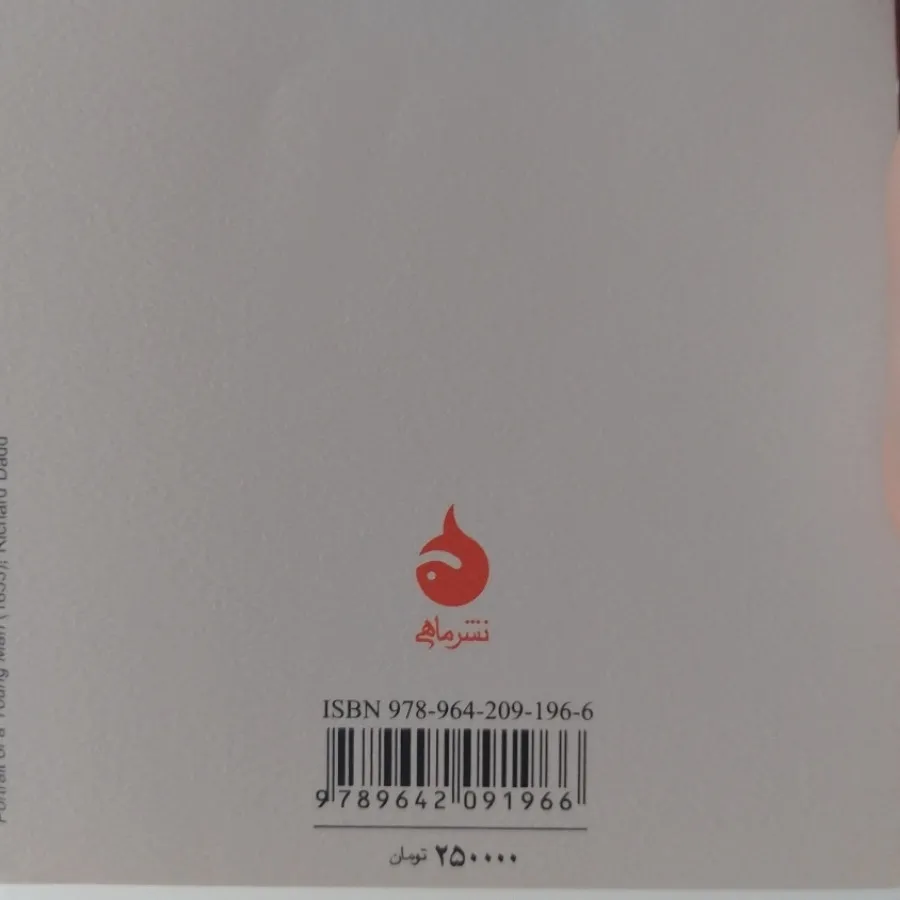 کتاب لبه تیغ