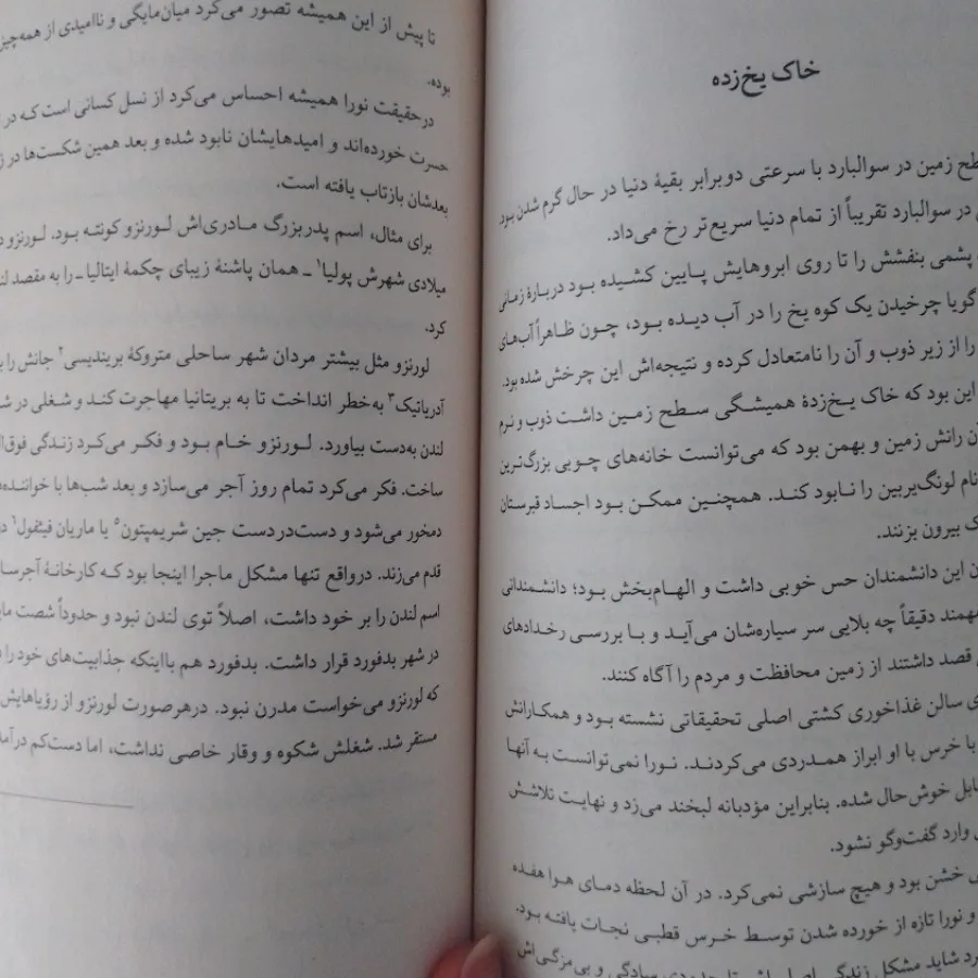 کتاب کتابخانه نیمه شب