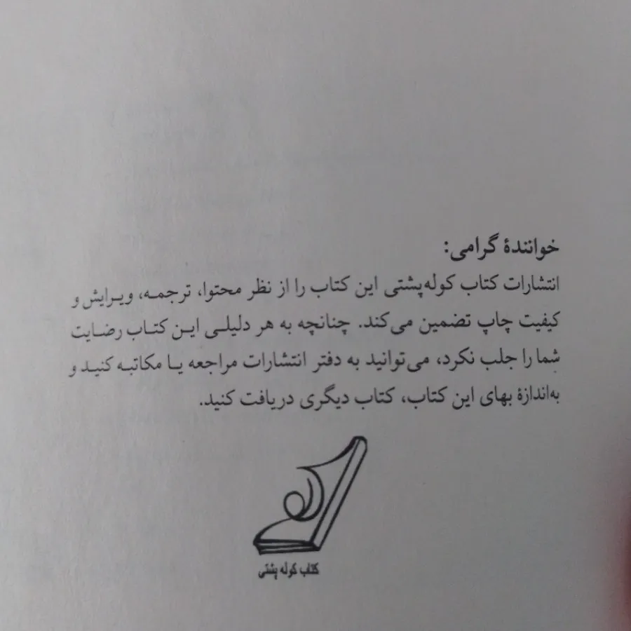 کتاب کتابخانه نیمه شب