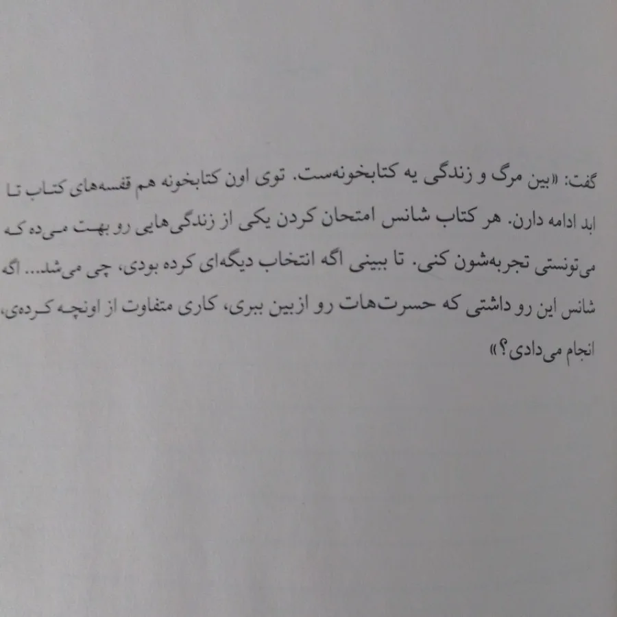 کتاب کتابخانه نیمه شب
