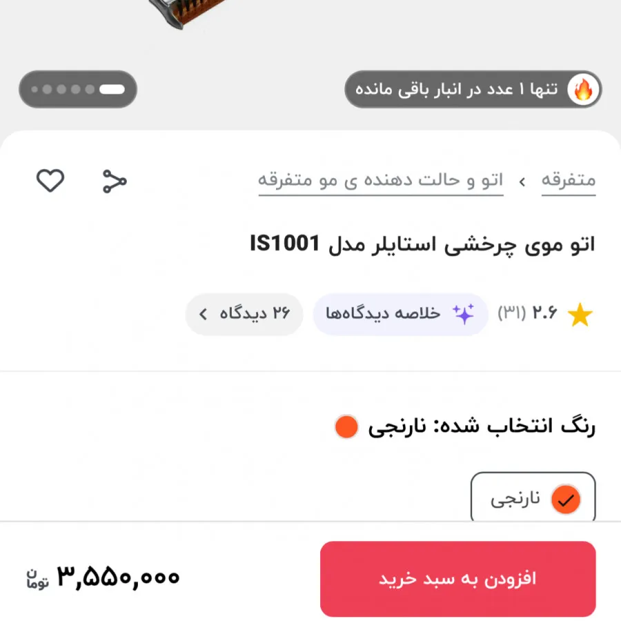 اتوی مو اینستایلر