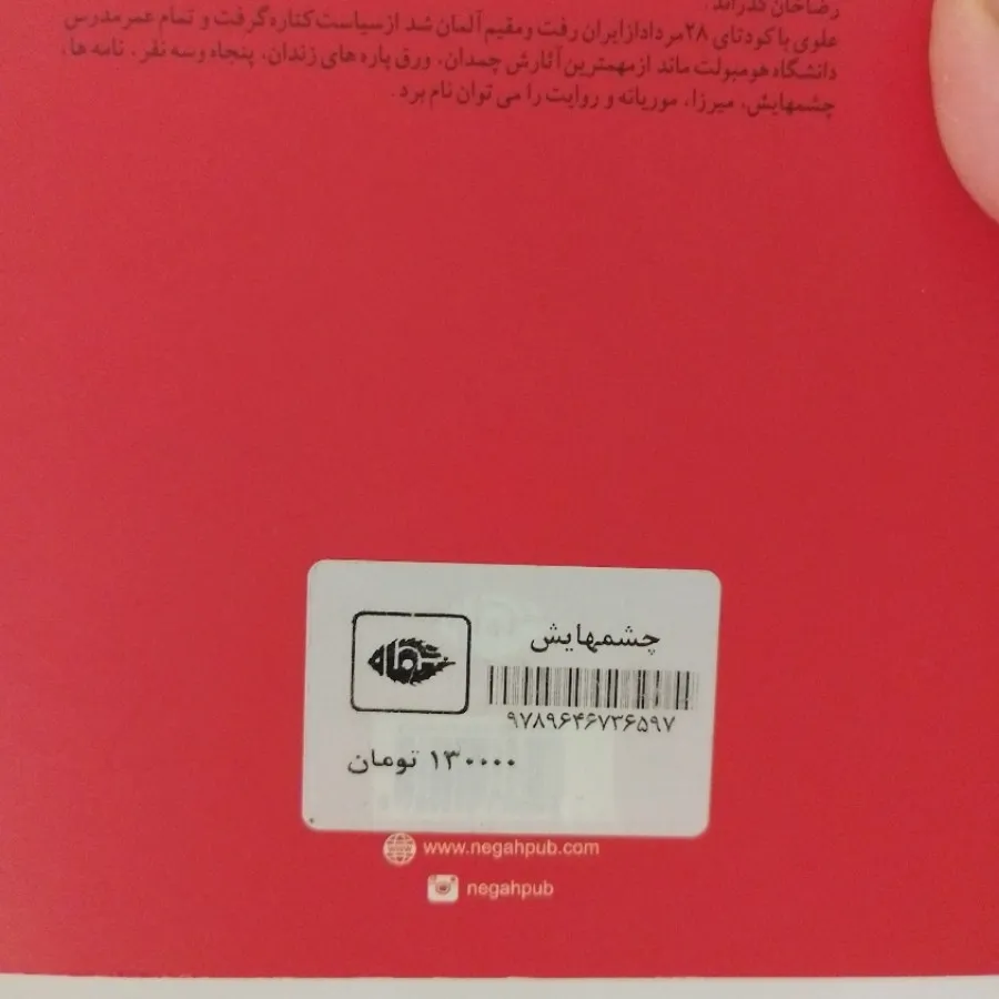 کتاب چشمهایش