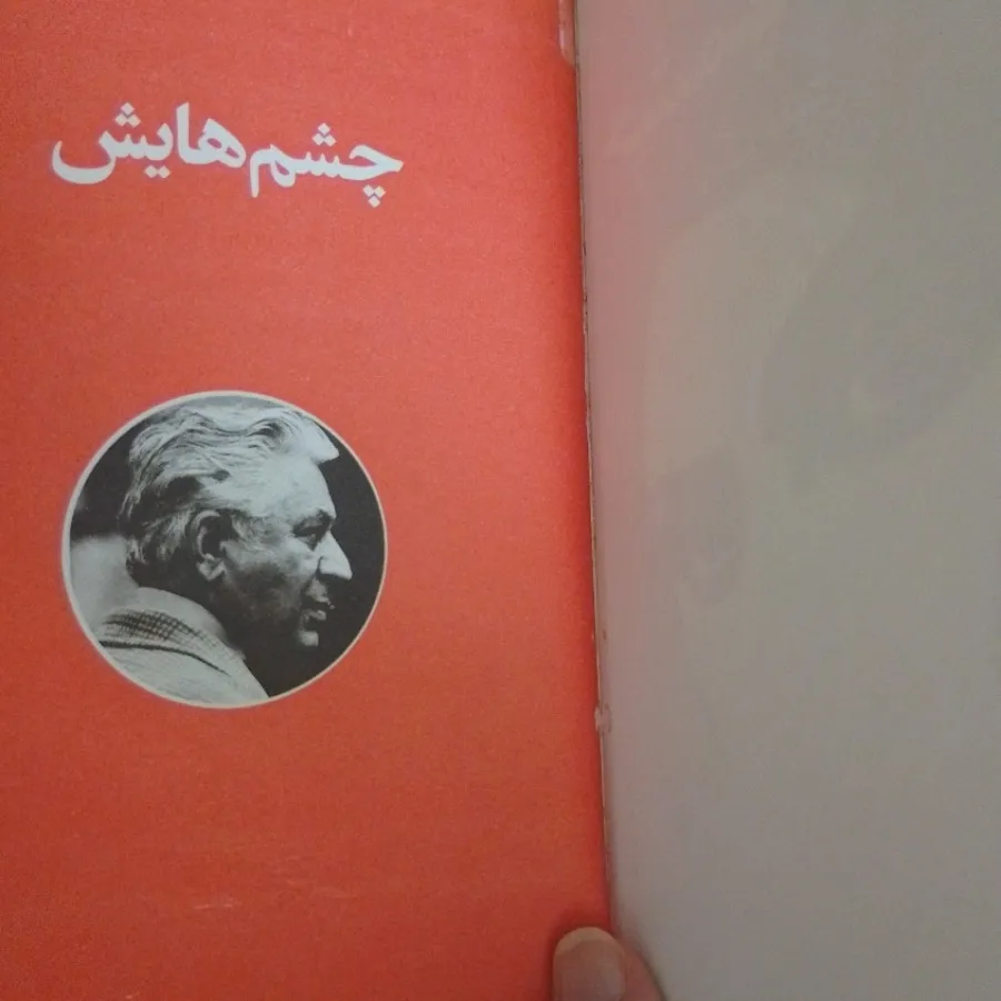 کتاب چشمهایش