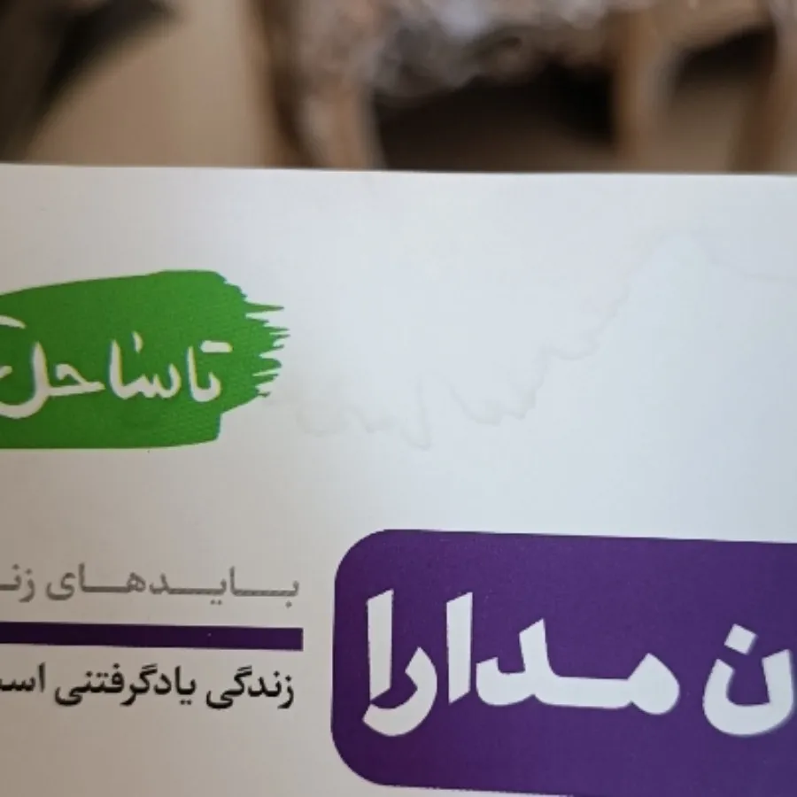 تا ساحل آرامش بادبان مدار