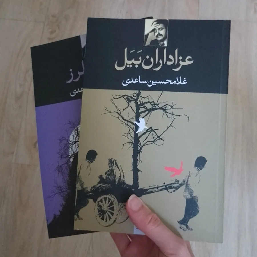 کتاب های غلامحسین ساعدی
