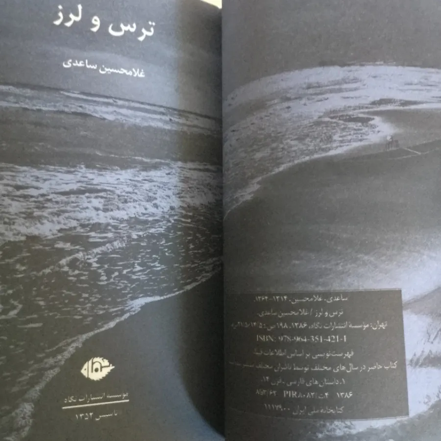 کتاب های غلامحسین ساعدی
