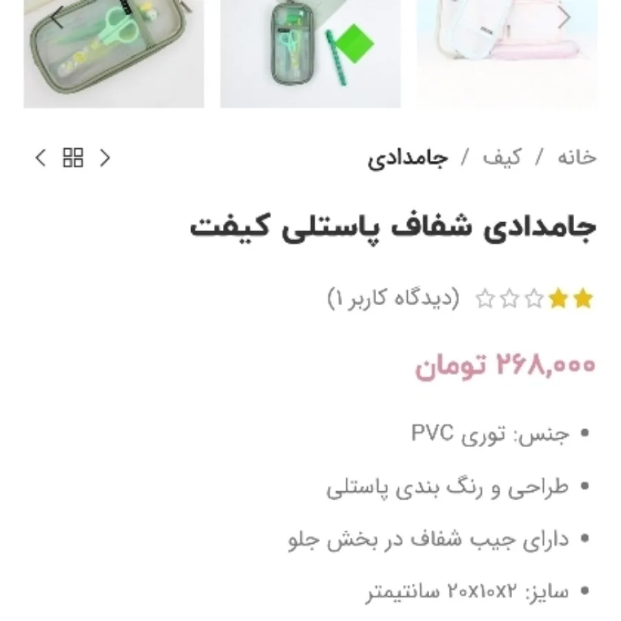 کیف شفاف
