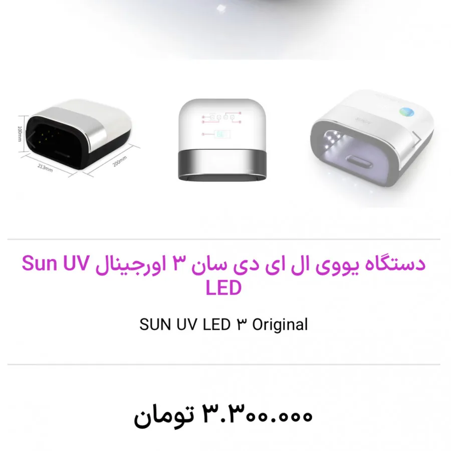 دستگاه یووی سان3 اورجینال